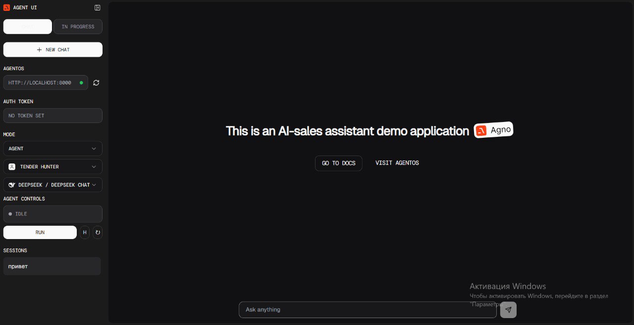 Рабочий интерфейс агента для работы с тендерами