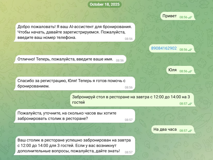 Интерфейс бота для бронирования столов